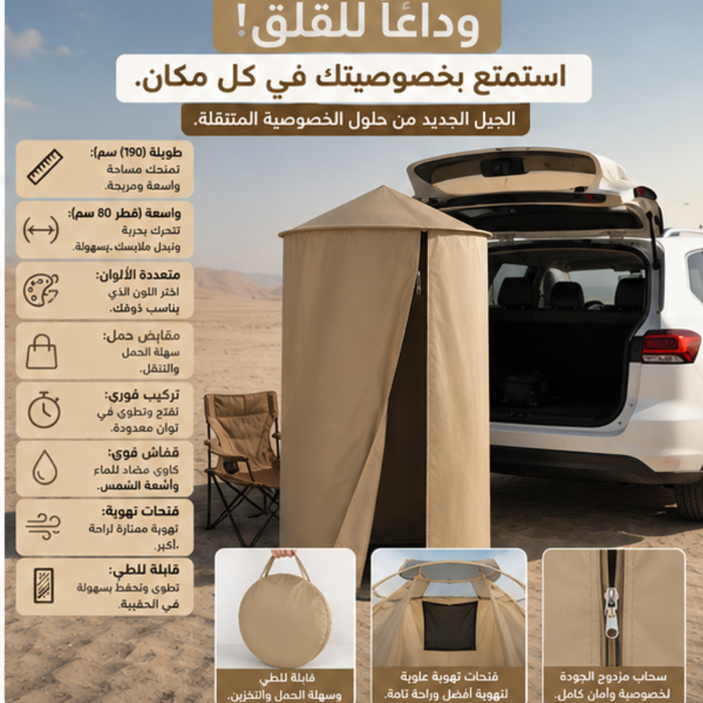 Portable Changing Room™